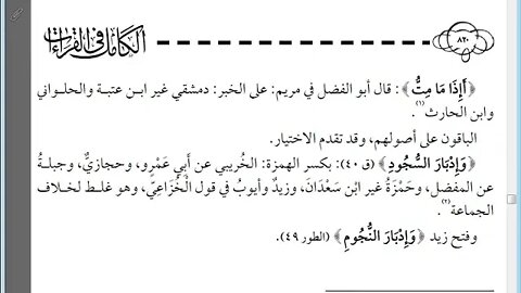 38 الكامل في القراءات الخمسين للهذلي رقم 38