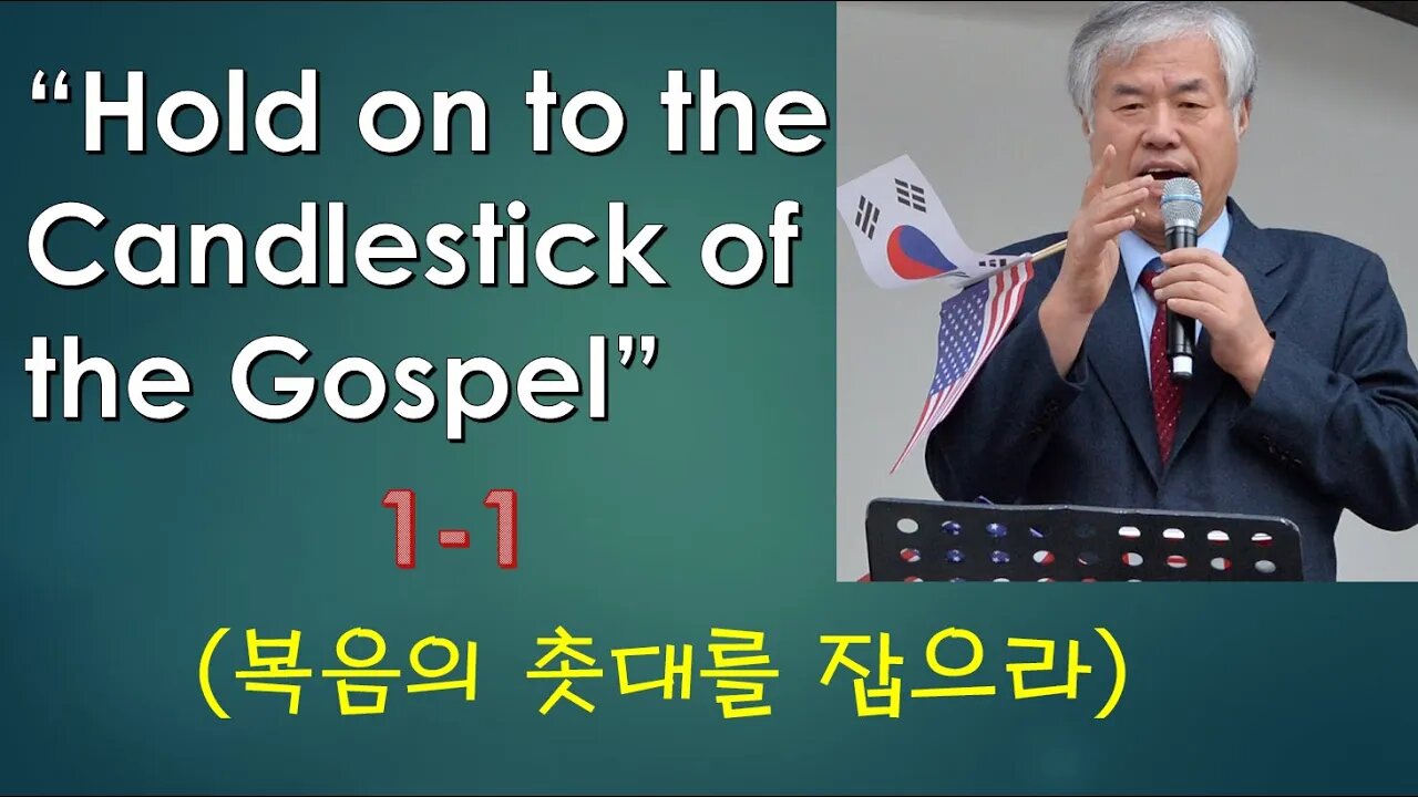 Hold on to the candlestick of the gospel 1-1 (복음의 촛대를 잡으라)