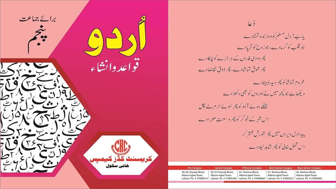 Urdu B Class 5th Lecture 1