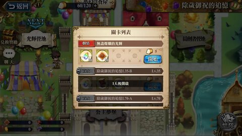 無盡燦爛的光輝 除歲御祝的追憶 夢幻模擬戰 Mobile