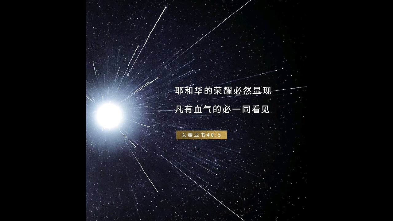 分享今日经文。 愿主与我们同在。阿门