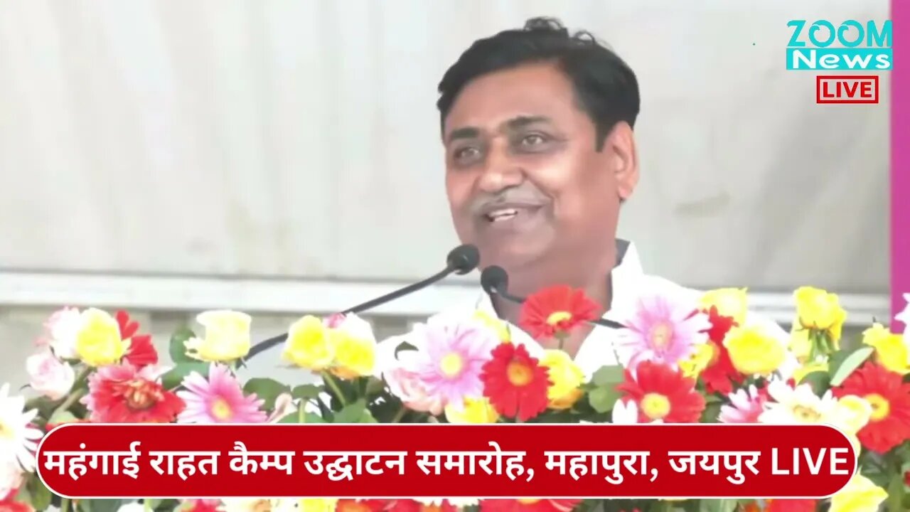 महंगाई राहत कैंप की धमाकेदार शुरूआत, PCC चीफ Govind Singh Dotasra का संबोधन | Rajasthan News