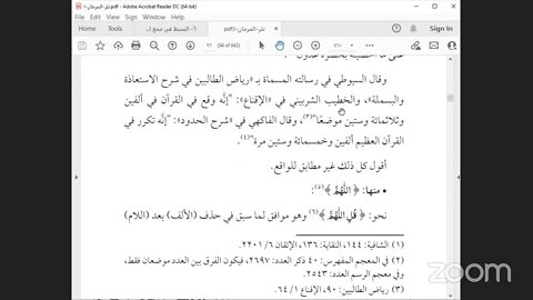 5 -المجلس رقم [5] كتاب"نثر المرجان في رسم نظم القرآن" للعلامة الأركاتي ،قال الزمخشري في الكشاف : الف