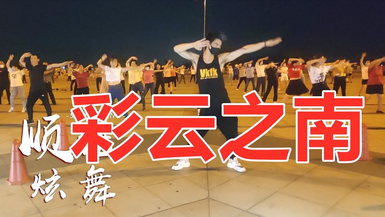 dj車載《彩雲之南》動感節奏，帶勁的舞步，樂得停不下來【順能炫舞團】