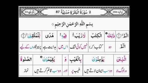 P01TL02 Taleem ul Quran Para 01 Surah ul Baqara Ayaat 01 - 05