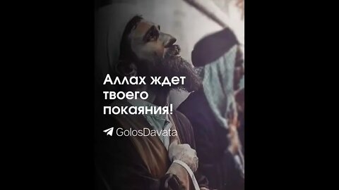 Аллах ждёт твоего покаяния! Allah is waiting for your repentance