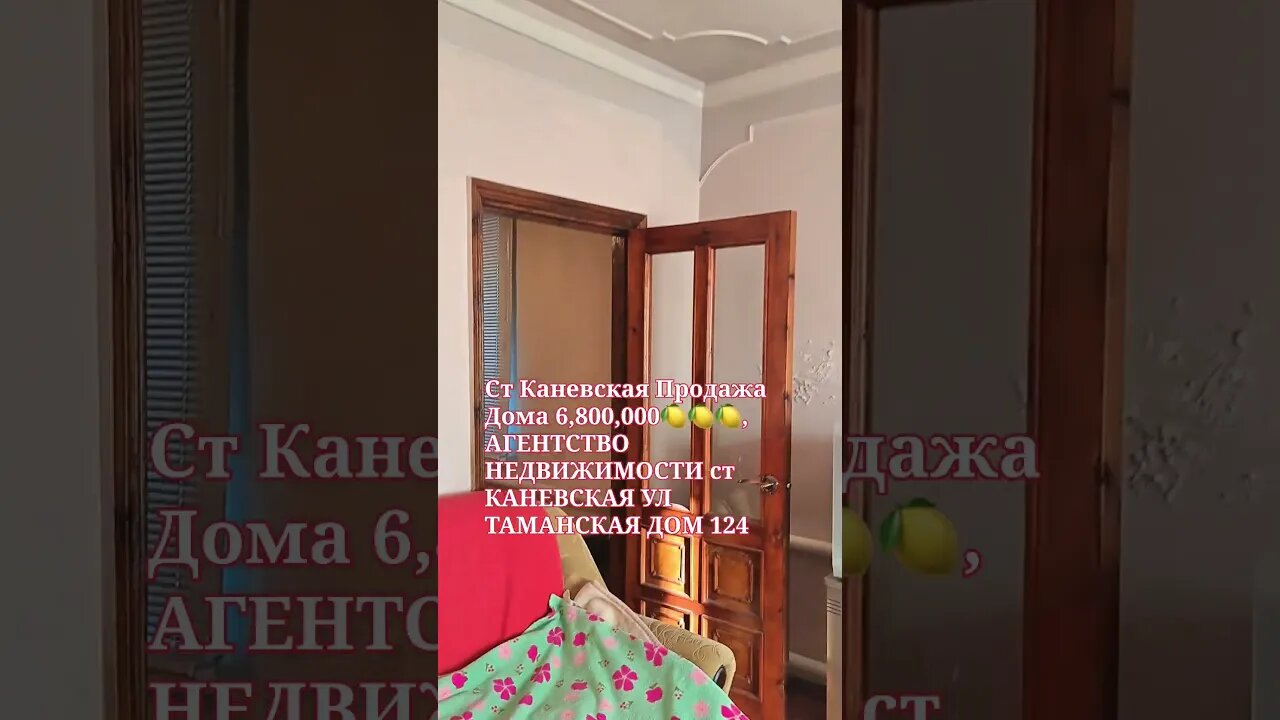 Продается 2-х комнатная квартира/ Переезд на Кубань / Переезд на Юг /Недвижимость /Каневская #shorts