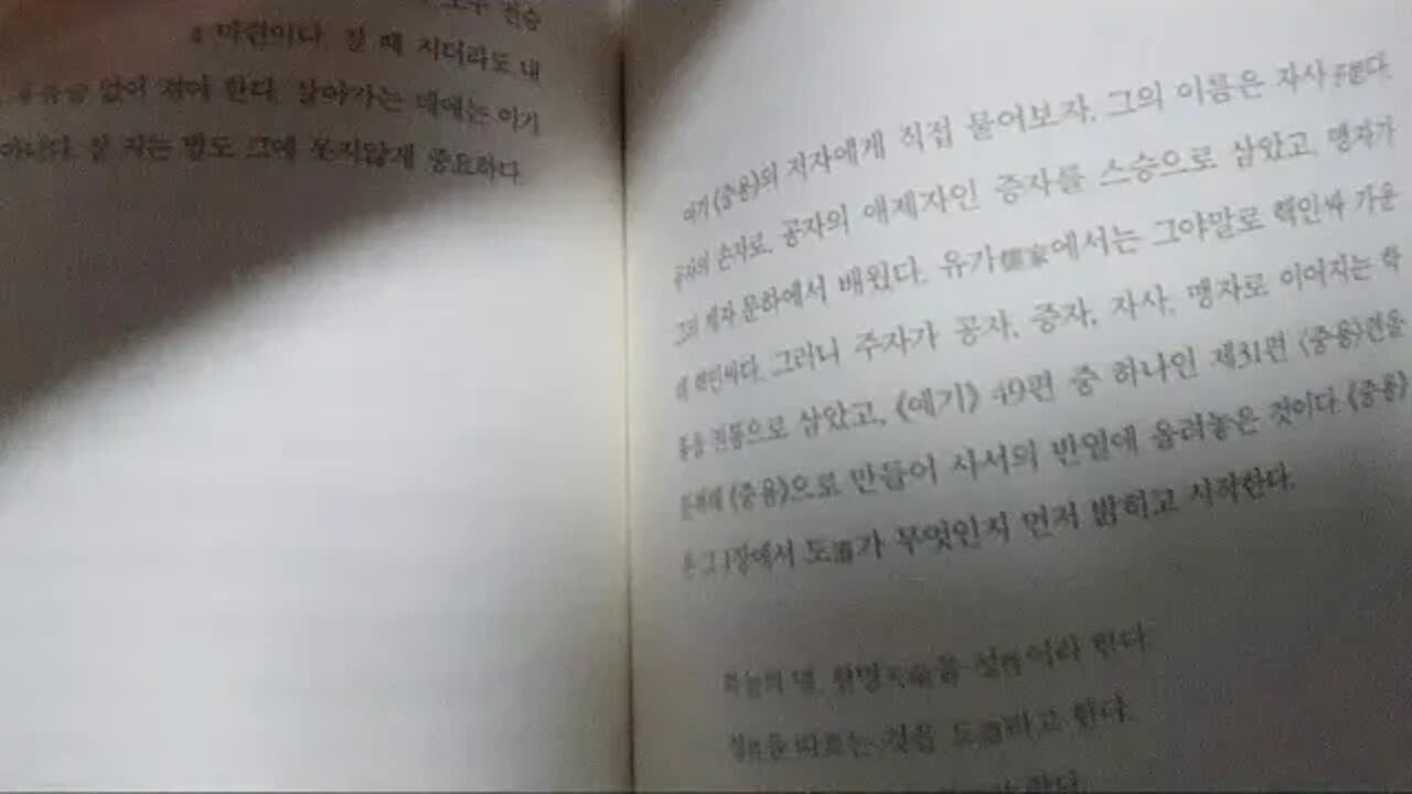 어쩐지 고전이 읽고 싶더라니, 북튜브, 책읽기, 고전낭송, 김훈종, 논어, 맹자, 인간이란 그리 단순한 존재가 아니다, 사서삼경, 동양철학, 제자백가, 백화제방, 인문학
