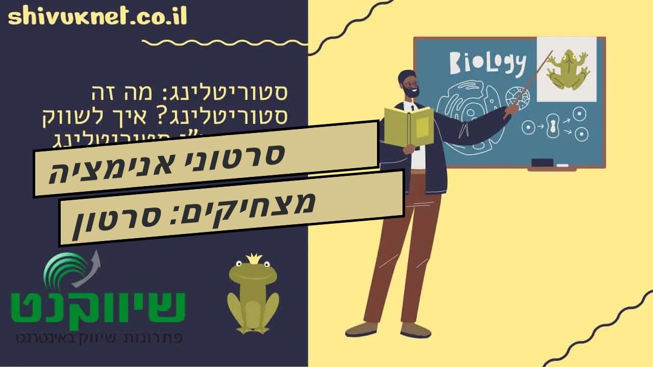 סרטוני אנימציה מצחיקים: סרטון תדמית של משרד רואה חשבון - אביה פרחי + רטוריקה הופק בשיווקנט