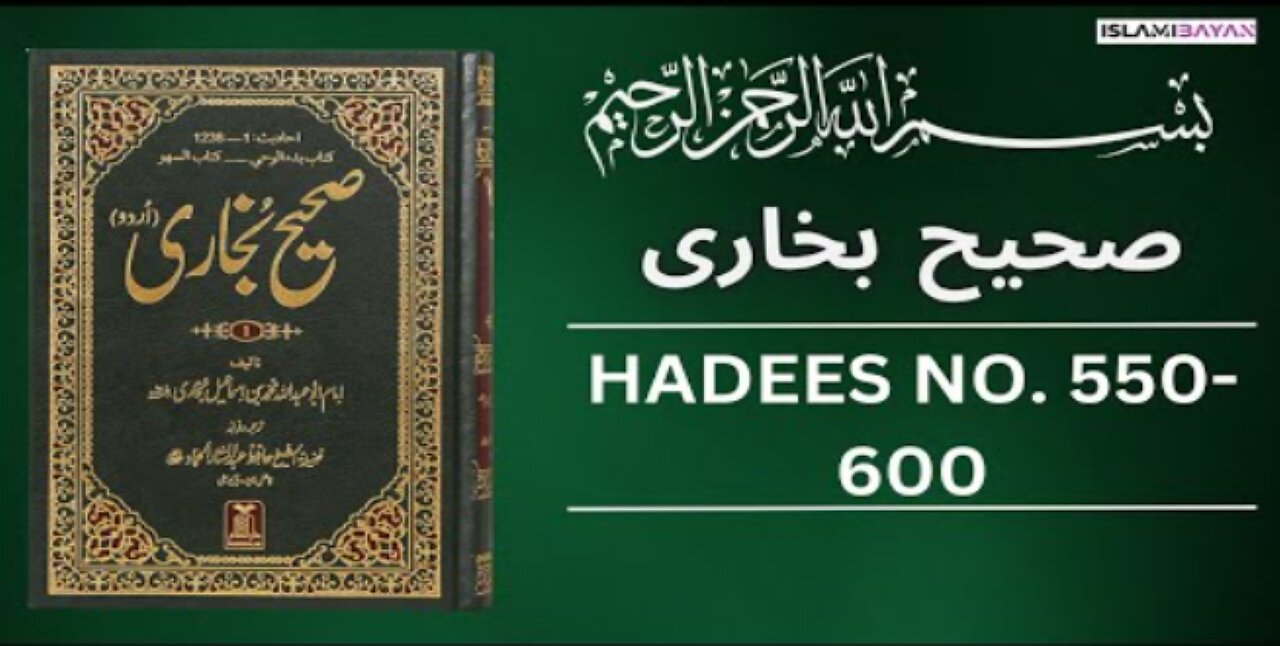 Sahih Bukhari Hadees No 551 To 600 | Hadees in Urdu | Sahih Bukhari Hadees