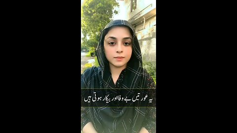 عورتوں کی اقسام ضرور سنیں