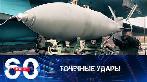 60 минут. Точечные удары по энергетической инфраструктуре Украины.