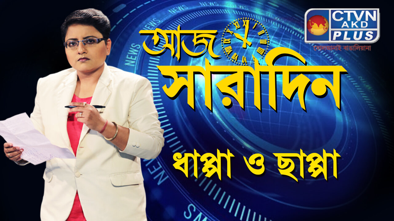 AAJ SARADIN | NEWS & PUBLIC COMMUNICATION | CTVN | 03_07_2023 - 10:00 PM