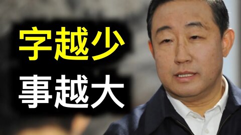 「九門提督」傅政華被調查！曾查封天上人間、負責調查周永康案，也是惡貫滿盈的610頭子……