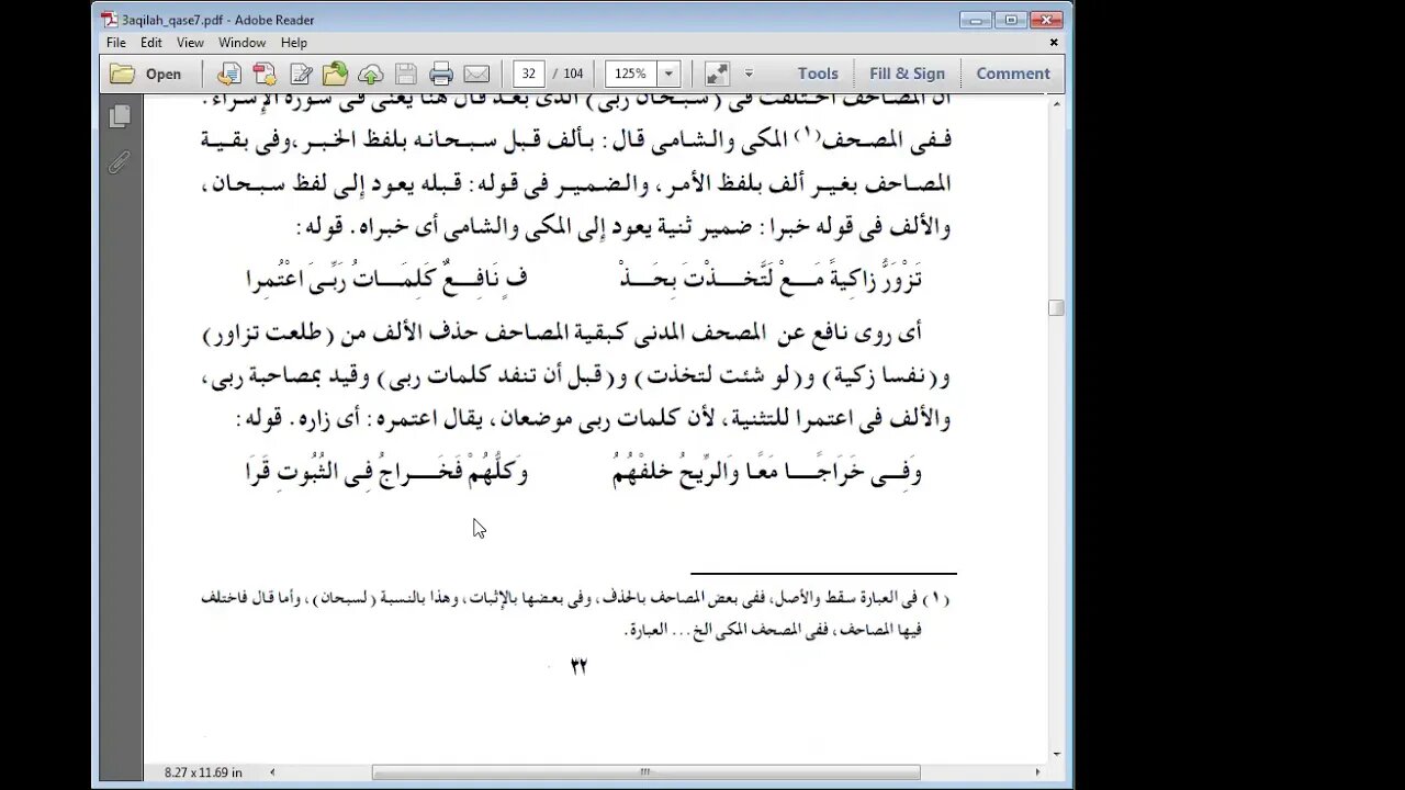 9 الحلقة التاسعة شرح العقيلة في الرسم مرئي من شرح ابن القاصح من 79 إلى 91 ، الشيخ سمير بسيوني