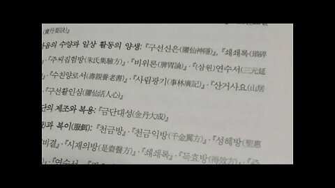 동의보감과 동아시아 의학사, 신동원, 사대부, 양생, 선조, 허준, 양성문, 의방유취, 구선활인심, 삼원, 황제내경, 향약집성방, 의서, 도쿠가와요시무네, 아비첸사,의학정전,이제마