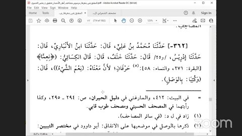 27- المجلس 27 من كتاب : المقنع في رسم المصاحف ، للإمام الداني باب ذكر ما رسم في المصاحف من الحروف