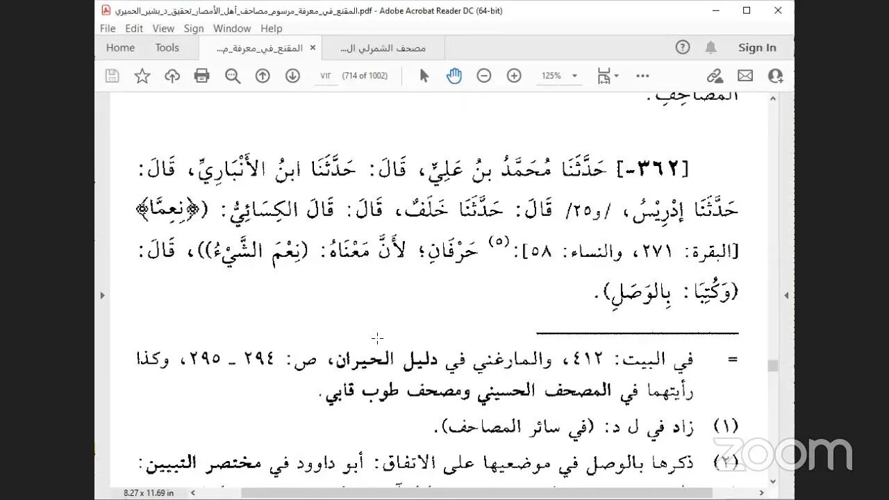 27- المجلس 27 من كتاب : المقنع في رسم المصاحف ، للإمام الداني باب ذكر ما رسم في المصاحف من الحروف