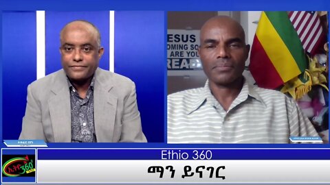 Ethio 360 Man yinager:Tewolde Beyene(Teborne) with Athlete Belayneh Dinsamo Thursday May 13, 2021