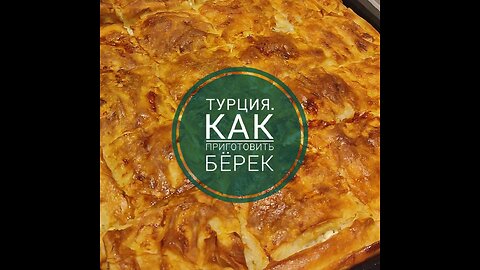 HOW TO MAKE BEREK