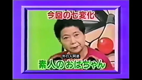 【中字】Gaki使 971123 - 挖掘新腳色!松本人志監製 阿婆七變化