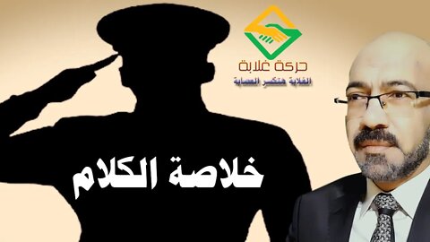 محاولات يائسه جديده للسيسي سعياً للنجاه و خلاصة الكلام ... هام للجميع