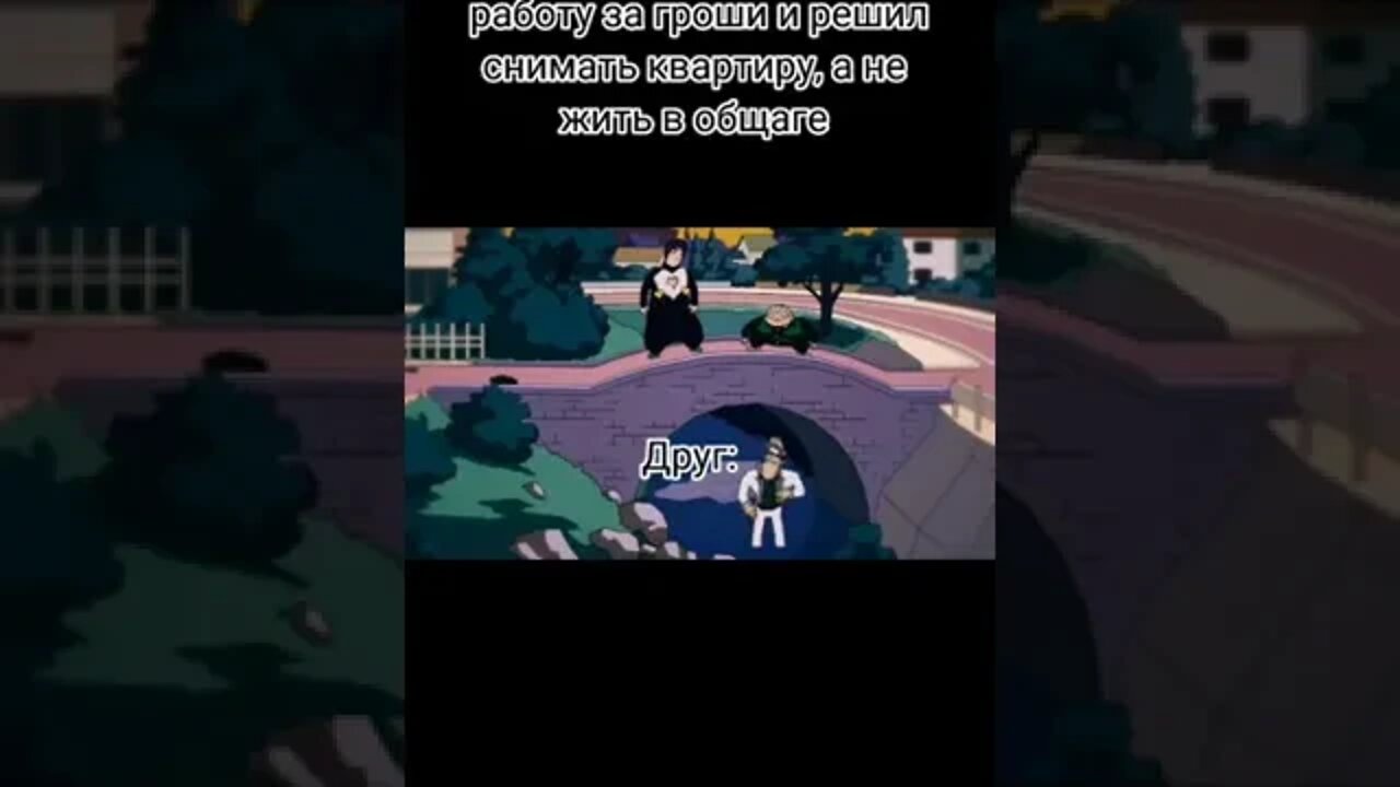 Когда друг стал миллионером