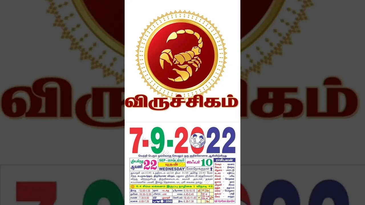 விருச்சிகம் || இன்றைய ராசிபலன் || 07|09|2022 புதன்கிழமை