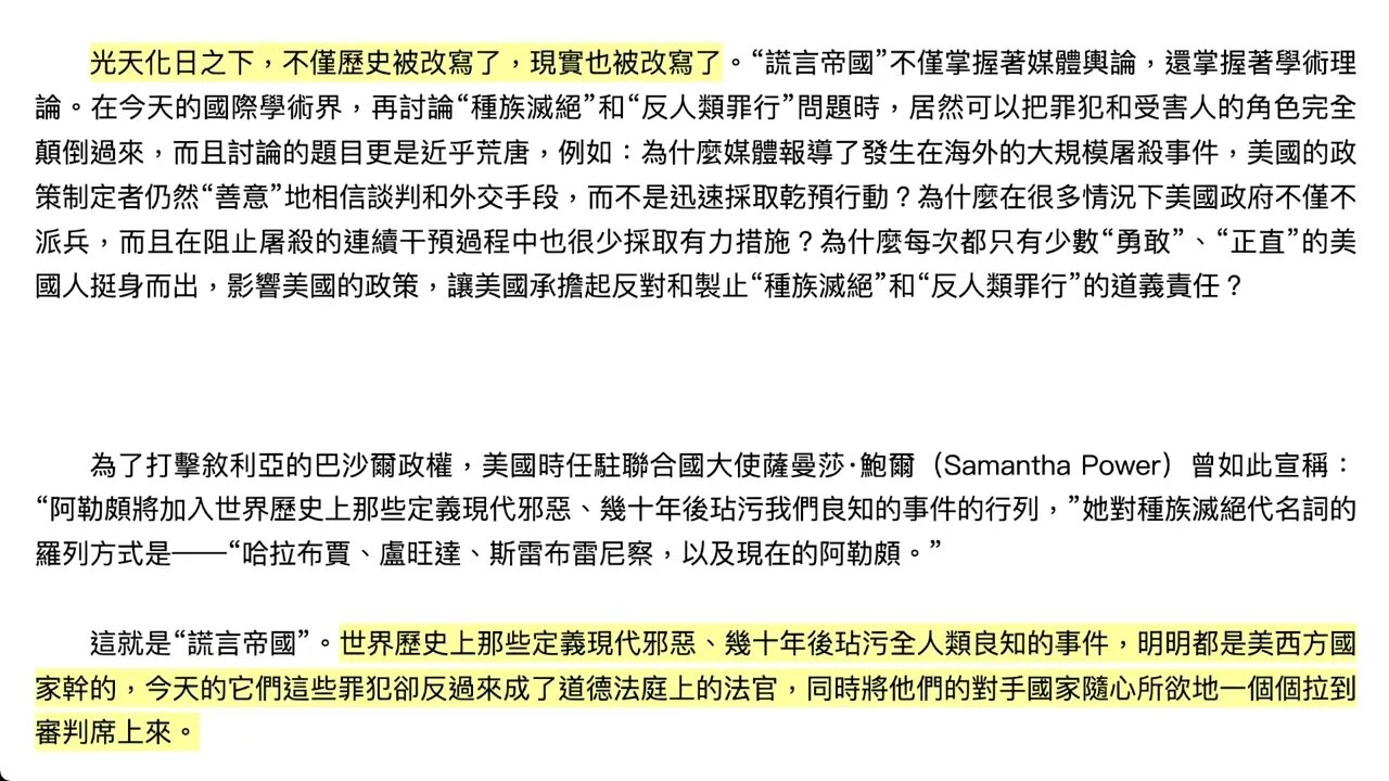 “謊言帝國” 又一作品