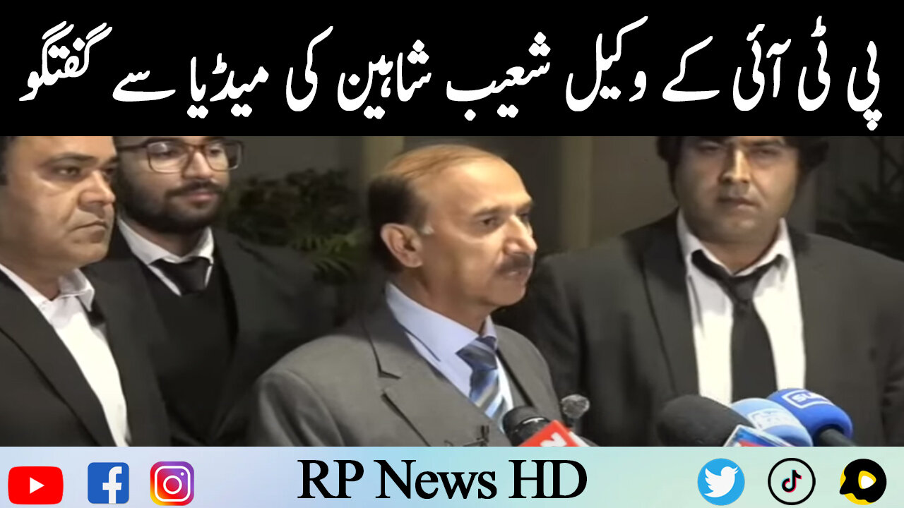 PTI Lawyer Shoaib Shaheen Talk To Media