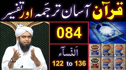 084-Qur'an Class Surat An-NISAA (Ayat No. 122 to 136) ki TAFSEER (By Engineer Muhammad Ali Mirza)