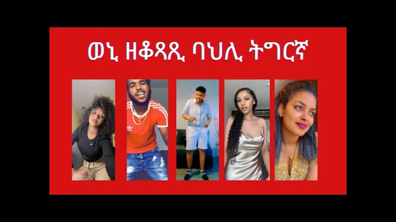 Tigray tiktok Girls in this Week || - Part 17