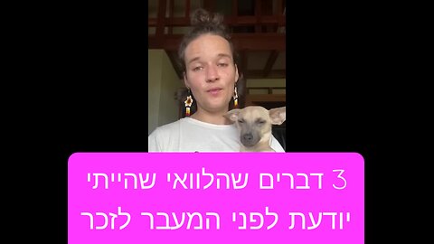 3 דברים שהלוואי שהייתי יודעת לפני המעבר לזכר