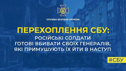 📳Солдати рф готові вбивати своїх генералів.📳 russian soldiers are ready to kill their generals.