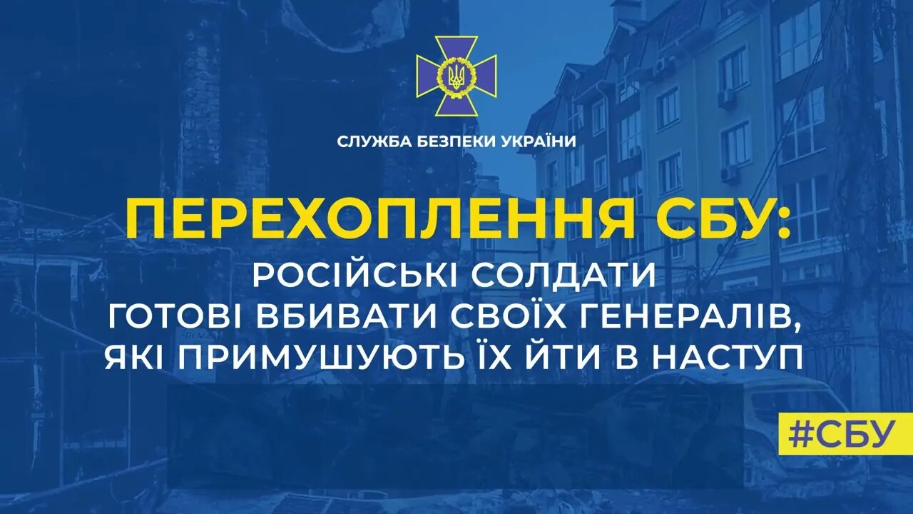 📳Солдати рф готові вбивати своїх генералів.📳 russian soldiers are ready to kill their generals.