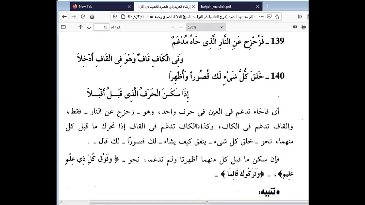 9 الحلقة التاسعة من شرح أصول القراءات العشر مرئي الادغام الكبير من الشاطبية من 136لنهايته