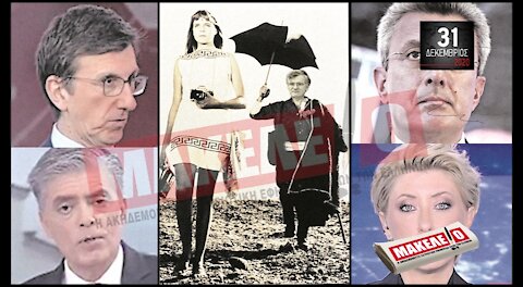 Teaser Εφημερίδας "Μακελειό" για Πέμπτη 31-12-2020