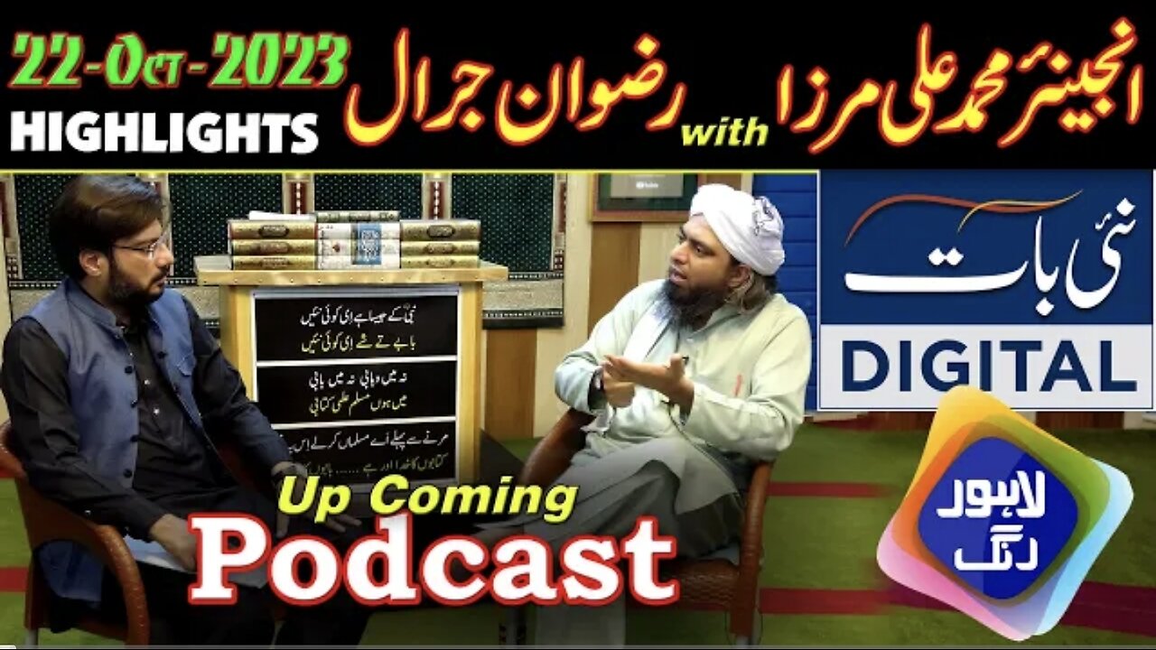 Podcast Highlights: Rizwan jaral (Nai Bat Tv)& Engineer Muhammad Ali Mirza (22-Oct-23)