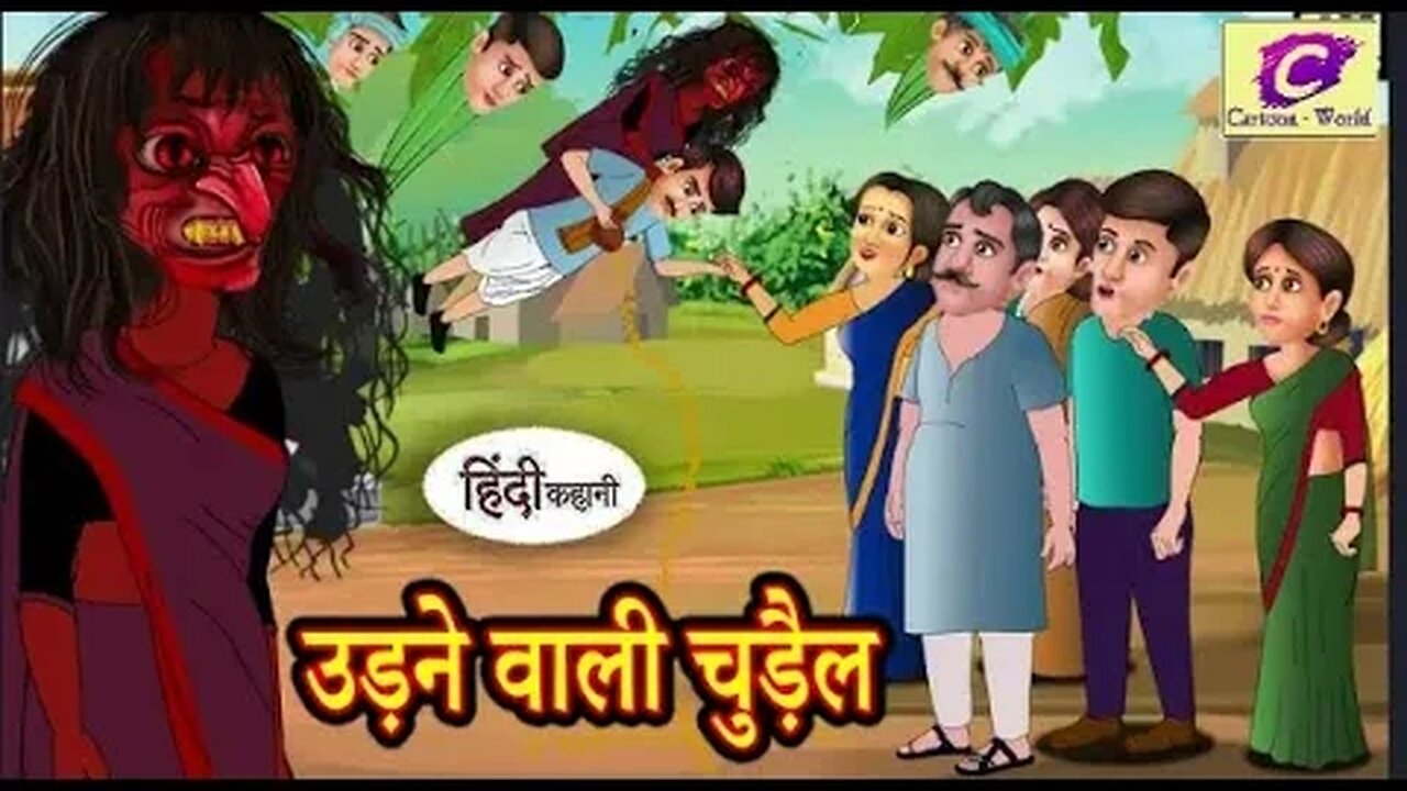 उड़ने वाली चुड़ैल _ Udne Wali Chudail _ Horror Stories in Hindi _ Kahaniya _ Moral Stories in Hindi