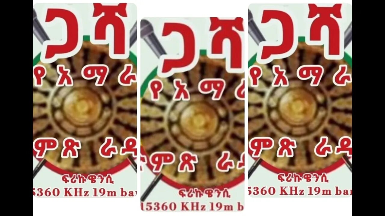 ጋሻ የአማራ ድምጽ ራዲዮ የሚያዚያ 15 ቀን ስርጭት ሙሉ ፕሮግራም- የአማራ ፋኖ ልዩ ሃይልና መላው የአማራ ታጣቂ የኦህዴድን ሰራዊት ብገባበት ምድር መውበር..