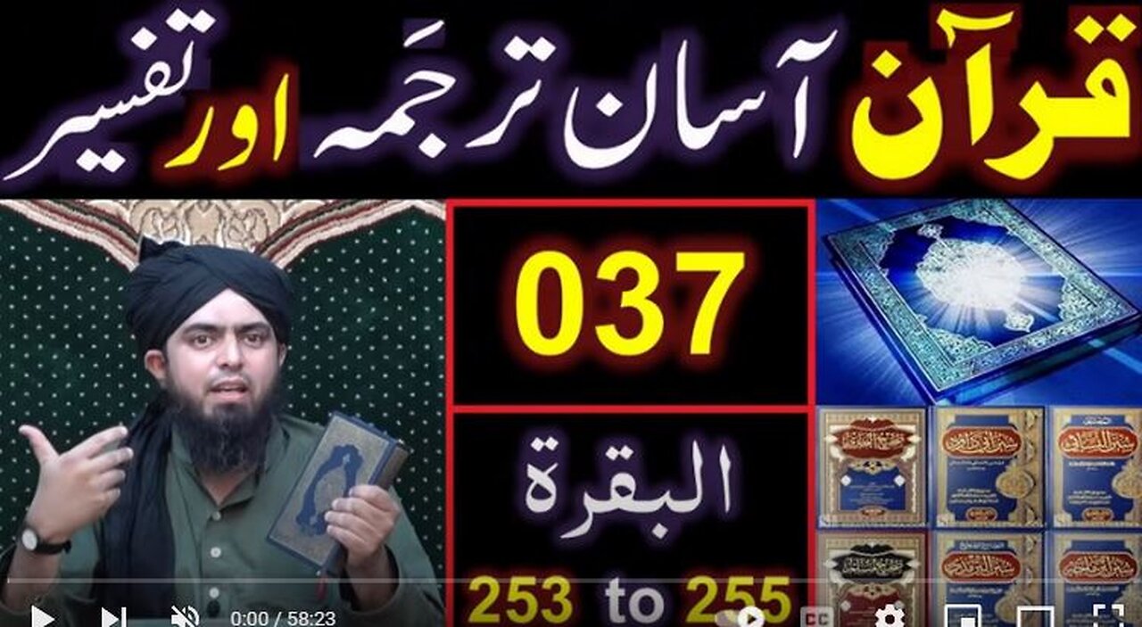 037-Qur'an Class : Surat-ul-BAQARAH (Ayat No 253 to 255) ki TAFSEER (By Engineer Muhammad Ali Mirza)