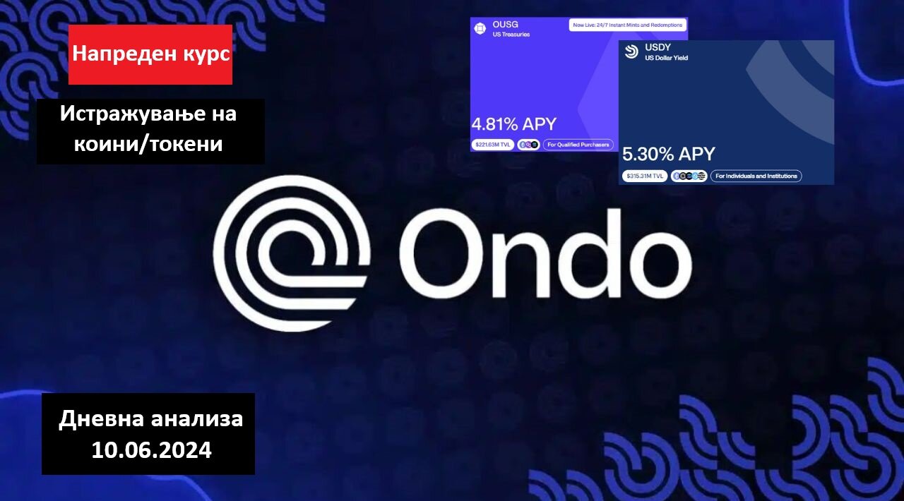 Истражување на Коини/Токени - Ondo Finance ONDO 10.06.2024