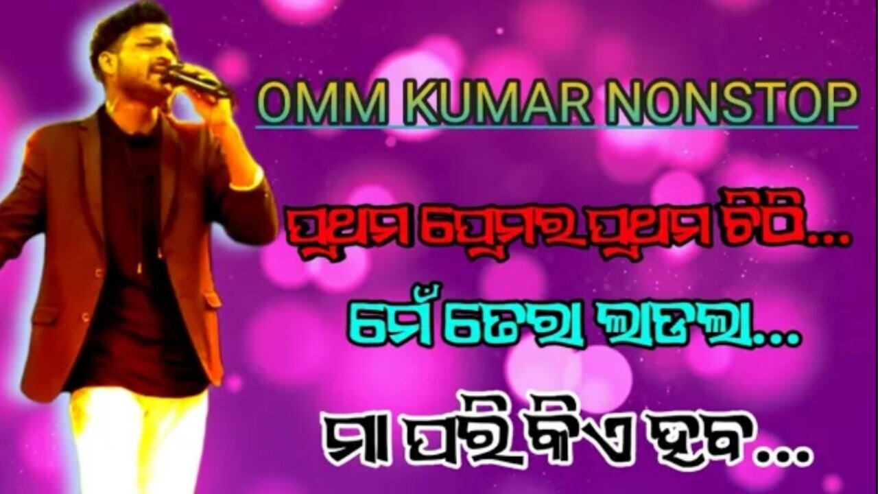 Omm Kumar Superhit Indian Jatra Melody