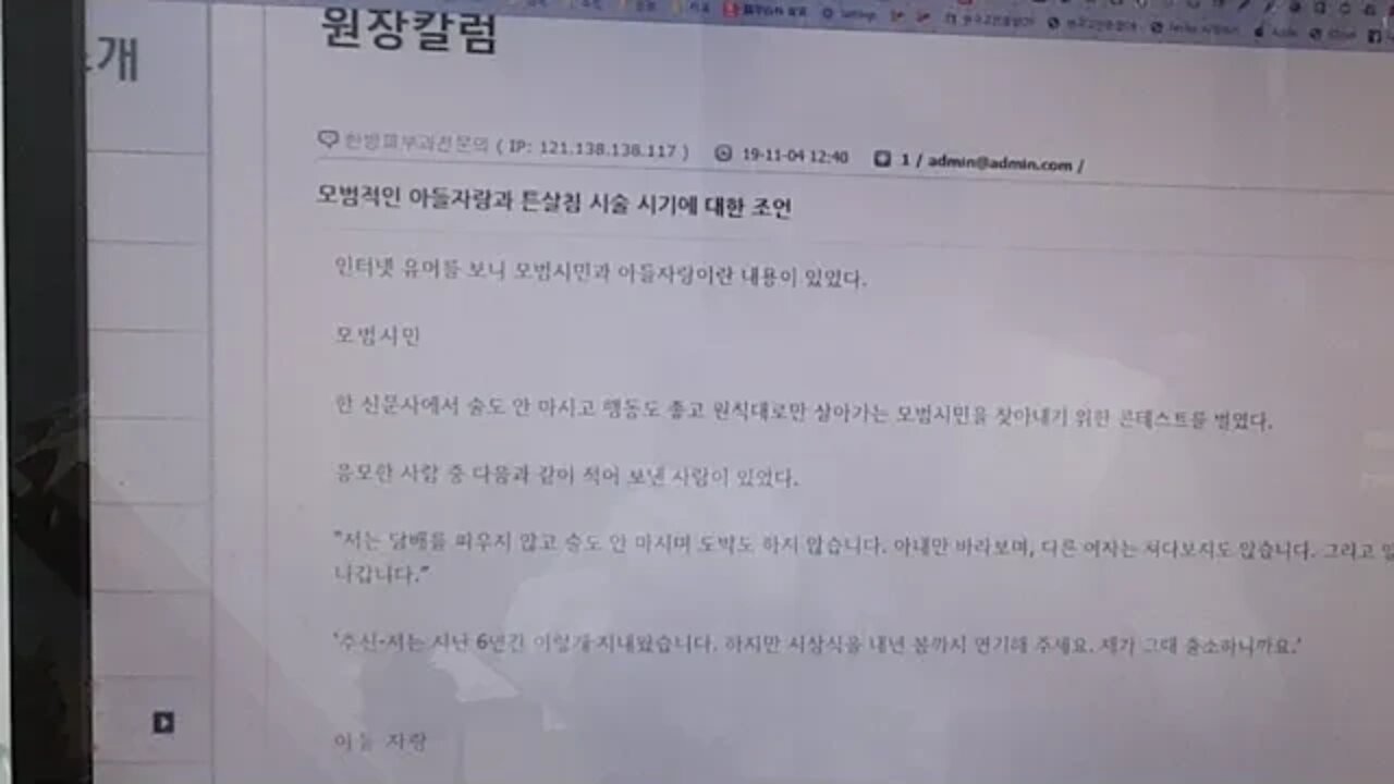 모범 시민 아들자랑 튼살침 시술시기 조언 St침