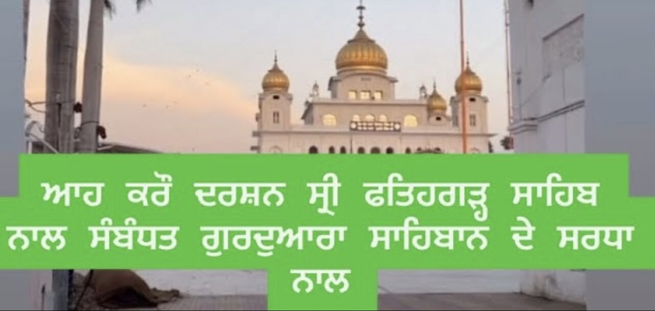 Sikhs famous spiritual centre Vedio @rumble