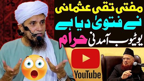 Mufti Taqi usmani fatwa on youtube Earnnig.