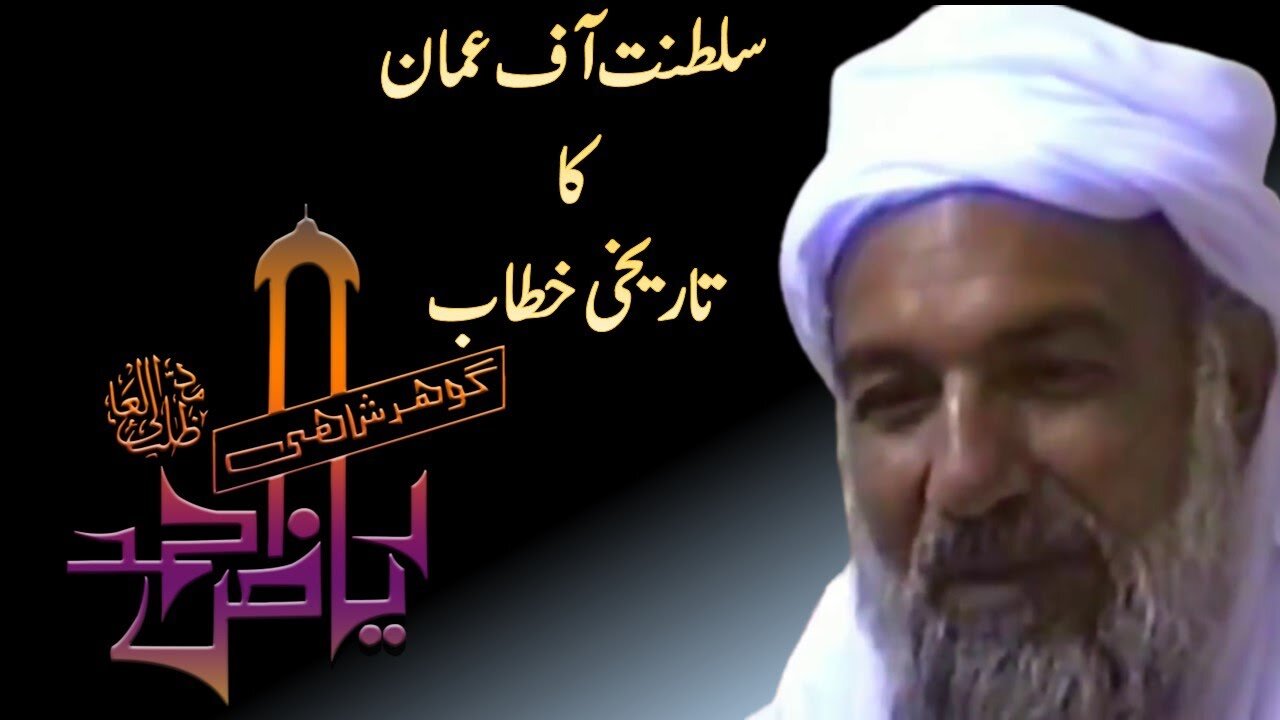 Sarkar Gohar Shahi in Oman revealing precious knowledge of Spiritualism