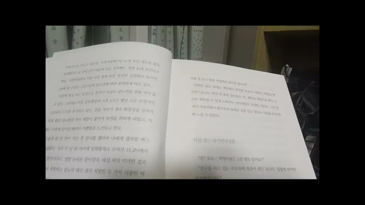 약을 버리고 몸을 바꿔라, 조병식, 해독재생, 만성질환 완치, 포도막염, 사람잡는자가면역질환, 스테로이드제, 당뇨병, 고혈압, 뇌졸중, 자가면역질환, 암, 만성질환, 해독,재생요법