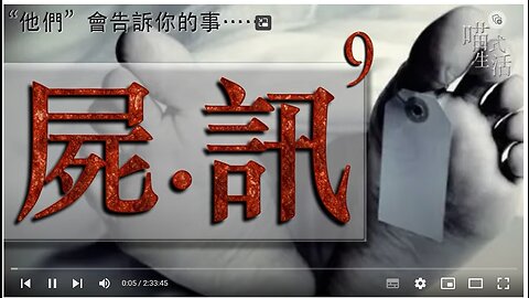 💀屍訊🔞ep 9🟡live｜法醫, 解剖學, 案件｜"他們" 會告訴你的事｜主持及製作：天喵 @喵式生活RADIO｜香港廣東話節目｜