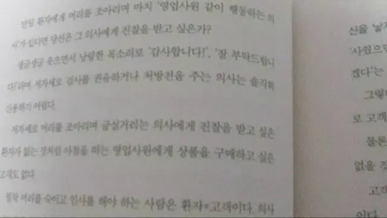 팔아주겠다는 식 비굴한 아첨은 그만둬라 영업의 신 100 법칙 책읽기